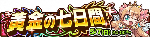 画像ギャラリー No.005のサムネイル画像 / 「オオカミ姫」,新キャラが登場するゴールデンウィークキャンペーン開催