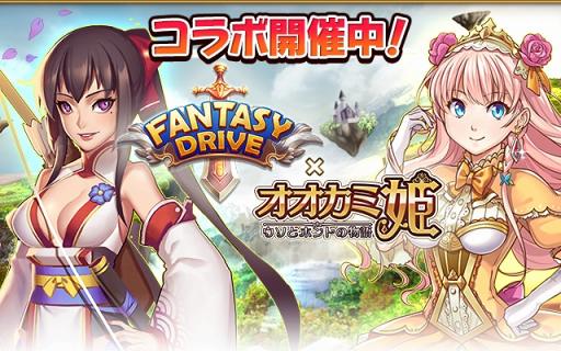 画像ギャラリー No.003のサムネイル画像 / 「オオカミ姫」,「ファンタジードライブ」キャラが登場するコラボを開催