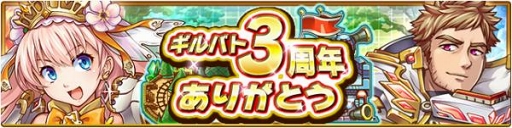 画像ギャラリー No.002のサムネイル画像 / 「オオカミ姫」，ギルバト3周年ありがとうキャンペーンを開催
