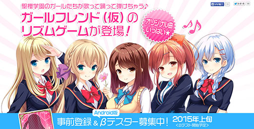 画像ギャラリー No.006のサムネイル画像 / 「ガールフレンド(♪)」の事前登録が受付中。Gmailで登録した人は抽選でAndroid版のクローズドβテストに招待