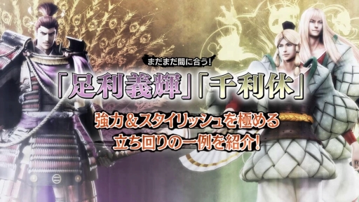 画像ギャラリー No.001のサムネイル画像 / 「戦国BASARA4 皇」,新たなプレイ映像が公開。TGS 2015でのイベント情報も