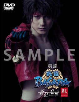 画像ギャラリー No.001のサムネイル画像 / 舞台「斬劇“戦国BASARA”蒼紅乱世」,DVD初回特典版の先行予約受付が開始