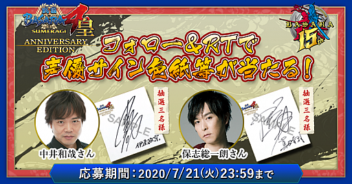 画像ギャラリー No.001のサムネイル画像 / 「戦国BASARA4 皇 ANNIVERSARY EDITION」発売記念のTwitterキャンペーンが本日開始