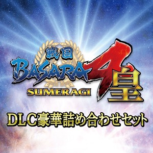 画像ギャラリー No.015のサムネイル画像 / シリーズ15周年記念「戦国BASARA4 皇 ANNIVERSARY EDITION」が本日発売。特製タペストリーが当たるTwitterキャンペーンを実施