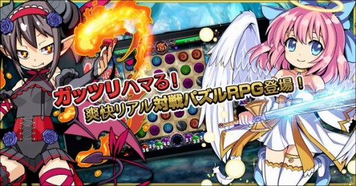 画像ギャラリー No.001のサムネイル画像 / リアルタイム対戦パズルRPG「オルタナマジック」,iOS版の配信がスタート