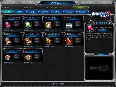 画像ギャラリー No.005のサムネイル画像 / MMORPG「Crystal Crest」の正式サービスがスタート。期間限定イベント＆キャンペーンが開催に
