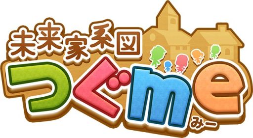 画像ギャラリー No.006のサムネイル画像 / 一族繁栄シミュレーション「未来家系図 つぐme」，iOS版の配信が開始
