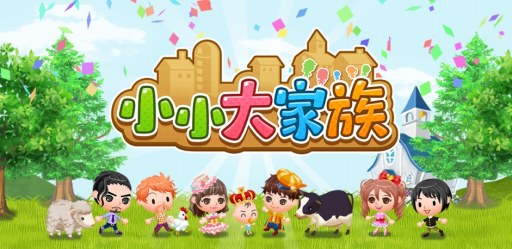 画像ギャラリー No.001のサムネイル画像 / 「未来家系図 つぐme」の繁体字中国語版が台湾，香港，マカオで今冬に配信決定
