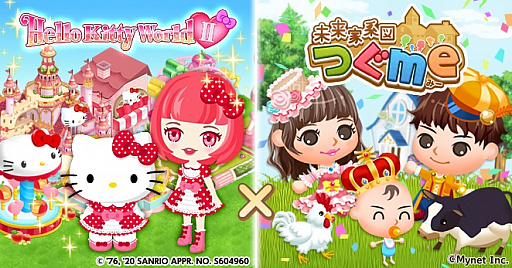 画像ギャラリー No.001のサムネイル画像 / 「未来家系図 つぐme」,「ハローキティワールド2」とのコラボがスタート