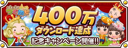 画像ギャラリー No.001のサムネイル画像 / 「未来家系図 つぐme」,400万DL突破記念キャンペーンを実施