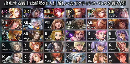 画像ギャラリー No.002のサムネイル画像 / 「バハムートクライシス ゼロ」，クライシスバトルの強化や新戦士追加を実施