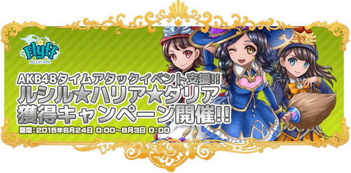 画像ギャラリー No.004のサムネイル画像 / 「Flyff All Stars」,50万DLを記念してAKB48「ゆきりん」の壁紙を配布