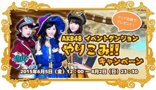画像ギャラリー No.005のサムネイル画像 / 「Flyff All Stars」，AKB48“ぱるる”の壁紙を配布。“ゆきりん”争奪戦も