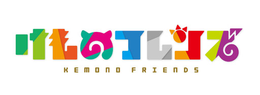 画像ギャラリー No.001のサムネイル画像 / 「けものフレンズ」の事前登録を2月16日に開始。登録すると12体の選抜フレンズから好きなキャラ1体がもらえる