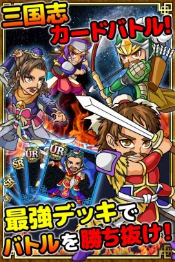 画像ギャラリー No.002のサムネイル画像 / 「三国志バトルウォーズ」iOS版が配信スタート。公式サイトで紹介マンガを掲載