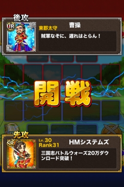 画像ギャラリー No.005のサムネイル画像 / 「三国志バトルウォーズ」,20万DL突破の記念キャンペーンを開催中