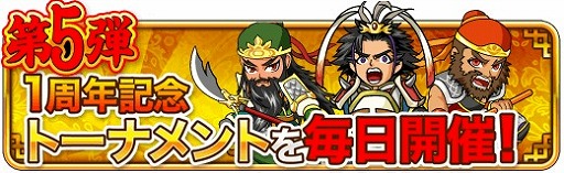 画像ギャラリー No.006のサムネイル画像 / 「三国志バトルウォーズ」，1周年記念キャンペーンが開催。五木あきらさんとのコラボも