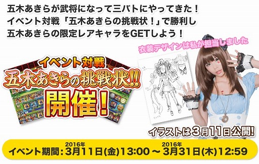 画像ギャラリー No.012のサムネイル画像 / 「三国志バトルウォーズ」，1周年記念キャンペーンが開催。五木あきらさんとのコラボも