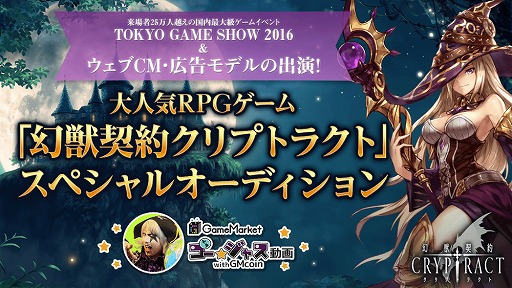 画像ギャラリー No.001のサムネイル画像 / 「幻獣契約クリプトラクト」,ゲームの紹介のオーディションを開催中