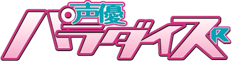 画像ギャラリー No.002のサムネイル画像 / 「幻獣契約クリプトラクト」,ライブ配信を活用した声優オーディションを実施