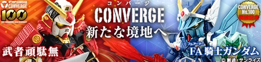 画像ギャラリー No.003のサムネイル画像 / 「SDガンダム ストライカーズ」「ナイトガンダムパズルヒーローズ」で，食玩「FW GUNDAM CONVERGE」との連動キャンペーン開催