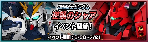 画像ギャラリー No.002のサムネイル画像 / 「SDガンダム ストライカーズ」,「逆襲のシャア」イベントが開催