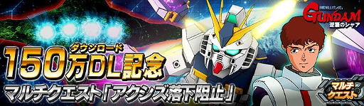 画像ギャラリー No.008のサムネイル画像 / 「SDガンダム ストライカーズ」，150万DL記念キャンペーンが開催中