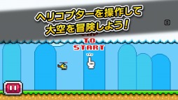 画像ギャラリー No.002のサムネイル画像 / タップひとつでヘリを操作するACT「飛べコプター」スマホ向けに配信開始