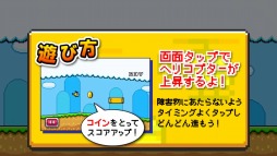 画像ギャラリー No.005のサムネイル画像 / タップひとつでヘリを操作するACT「飛べコプター」スマホ向けに配信開始