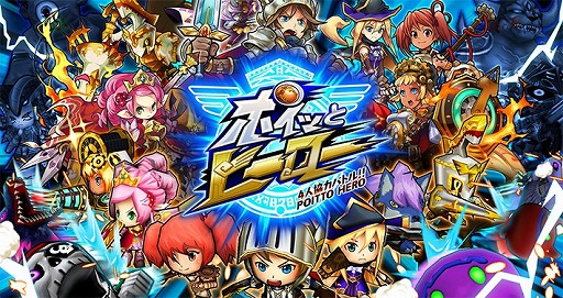 画像ギャラリー No.008のサムネイル画像 / スマホ向け新作アプリ「ポイッとヒーロー」配信開始。最大4人でリアルタイム協力プレイが可能なタワーディフェンスゲーム