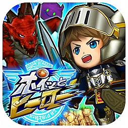 画像ギャラリー No.006のサムネイル画像 / 「ポイッとヒーロー」，「クリスタル」とSRヒーロー「ラッセル」がもらえる「50万突破！！ありがとうキャンペーン」を開始