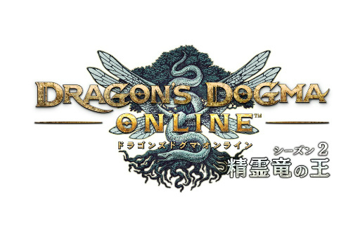 画像ギャラリー No.034のサムネイル画像 / 「Dragon's Dogma Online」シーズン2がいよいよスタート。サービスインからこれまでのアップデートを振り返り,今後の展開をまとめて紹介しよう