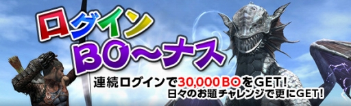 画像ギャラリー No.002のサムネイル画像 / 「Dragon's Dogma Online」,毎日ログインで最大3万個のブラッドオーブが手に入るキャンペーン