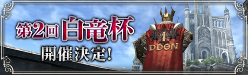 画像ギャラリー No.012のサムネイル画像 / 「Dragon's Dogma Online」,毎日ログインで最大3万個のブラッドオーブが手に入るキャンペーン