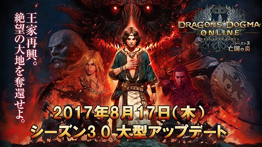 画像ギャラリー No.008のサムネイル画像 / 9月6日放送のカプコンTV!は,「DDON」「バイオハザード リベレーションズ」など4タイトルを特集