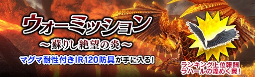画像ギャラリー No.002のサムネイル画像 / 「DDON」，ウォーミッション「蘇りし絶望の炎」開催。シーズン3.3最強クラスの装備が登場