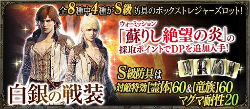 画像ギャラリー No.005のサムネイル画像 / 「DDON」，ウォーミッション「蘇りし絶望の炎」開催。シーズン3.3最強クラスの装備が登場