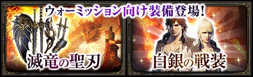画像ギャラリー No.006のサムネイル画像 / 「DDON」，ウォーミッション「蘇りし絶望の炎」開催。シーズン3.3最強クラスの装備が登場