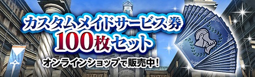画像ギャラリー No.006のサムネイル画像 / 「DDON」,ウォーミッション「蘇りし絶望の炎」第2回が開幕。DPショップにIR120武器が登場