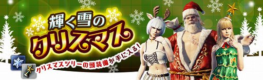 画像ギャラリー No.002のサムネイル画像 / 「DDON」， クリスマス装備や家具が手に入るイベントが12月1日から開催