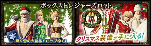 画像ギャラリー No.005のサムネイル画像 / 「DDON」， クリスマス装備や家具が手に入るイベントが12月1日から開催