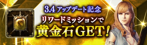 画像ギャラリー No.004のサムネイル画像 / 「Dragon’s Dogma Online」，アップデート「シーズン3.4」が本日実装。最新アップデート内容や記念キャンペーンの概要が公開に