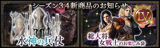 画像ギャラリー No.006のサムネイル画像 / 「Dragon’s Dogma Online」，アップデート「シーズン3.4」が本日実装。最新アップデート内容や記念キャンペーンの概要が公開に