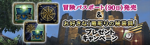 画像ギャラリー No.015のサムネイル画像 / 「Dragon’s Dogma Online」，アップデート「シーズン3.4」が本日実装。最新アップデート内容や記念キャンペーンの概要が公開に