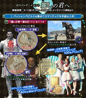 画像ギャラリー No.002のサムネイル画像 / 「DDON」,ホワイトデーにちなんだ“麗しの君へ”が3月1日開始