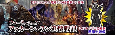 画像ギャラリー No.008のサムネイル画像 / 「DDON」,ホワイトデーにちなんだ“麗しの君へ”が3月1日開始