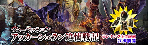 画像ギャラリー No.001のサムネイル画像 / 「Dragon’s Dogma Online」で“アッカーシェラン追懐戦記”など新イベントが開始
