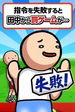 画像ギャラリー No.004のサムネイル画像 / シリーズ最高難度の「激ムズ 田中にタイキック」がAndroid向けに配信