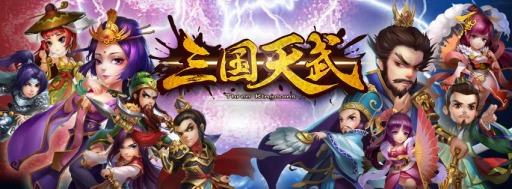 画像ギャラリー No.001のサムネイル画像 / 三国志の世界を舞台にしたSLG「三国天武」,iOS/Android向けに配信