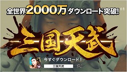 画像ギャラリー No.007のサムネイル画像 / 「三国天武」，テレビCMの放送記念で“100元宝”をプレゼント